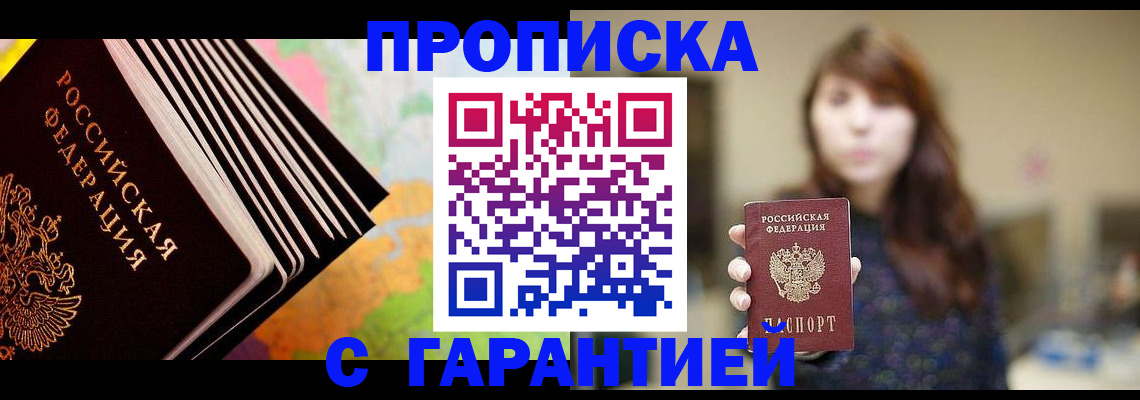 временная регистрация гарантия в Новодвинске