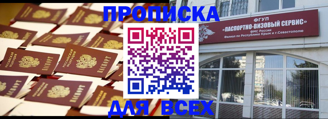 прописка поиск в Новодвинске
