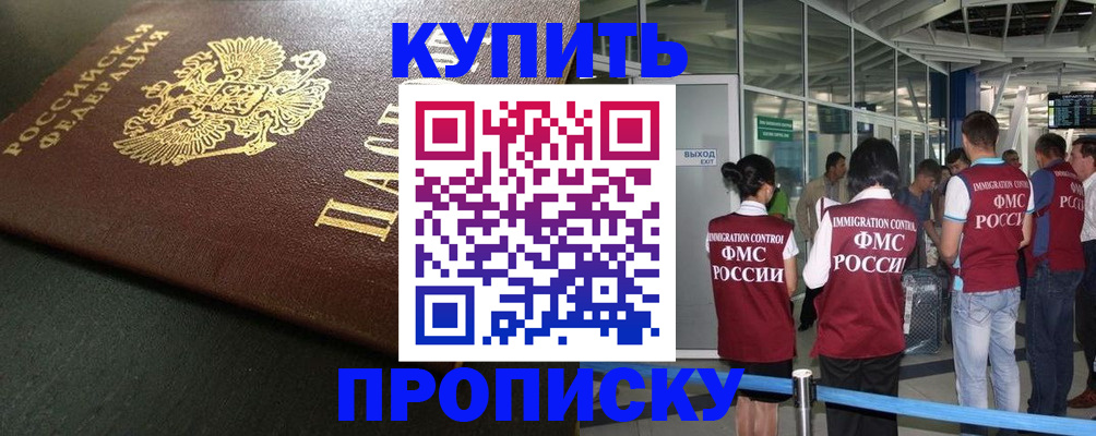 временная регистрация в Новодвинске
